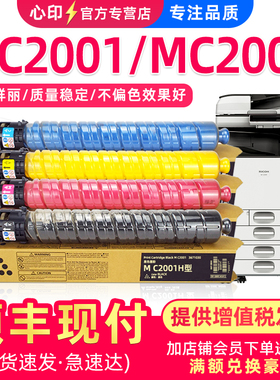 适用RICOH理光MC2000粉盒MC2001HC型 MC2501墨盒MC2000ew基士得耶GS3020 GS3021 GS3025碳粉打印复印机墨粉