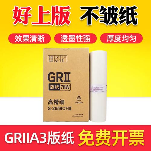 鑫天印适用理想GR一体机3750版纸