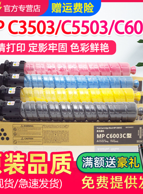 适用理光MPC3503粉盒C3003 C5503 C6003 C4503墨粉C3004 C3504 45