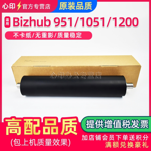 美能达9511051复印机定影下棍