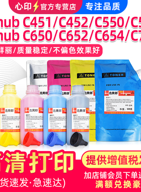 鑫天印适用美能达C754碳粉C654 C754e C451 C550 C650复印机墨粉C452 C552 C652彩粉TN611 613 711粉盒添加粉