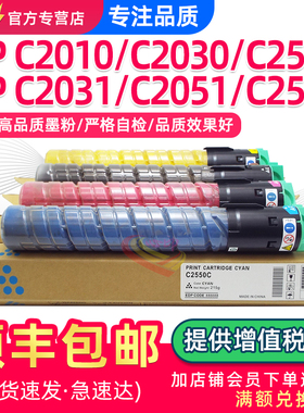 适用理光C2010 C2050 C2030粉盒MPC2550 C2551碳粉基士得耶DSC620 720 725墨盒C2031 C2051 C2530 C2531墨粉