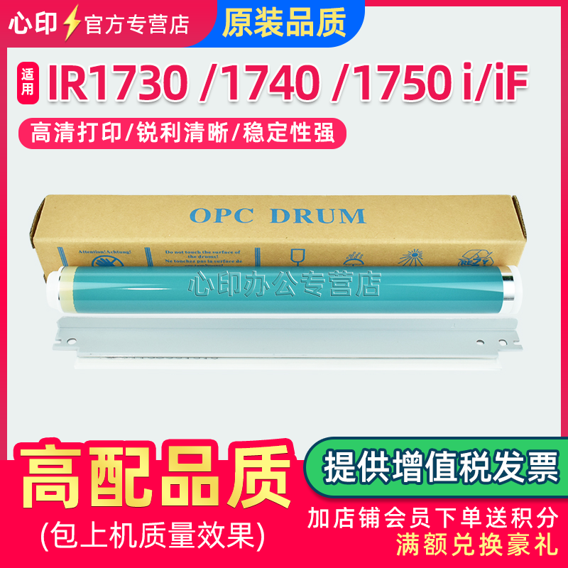 适用佳能IR1730鼓芯IR17401750