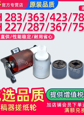 适用震旦AD289s输稿器搓纸轮AD289 369 429 369s进纸轮ADC285 C286 C365 C456 C556阻尼轮ADF分页轮DF621