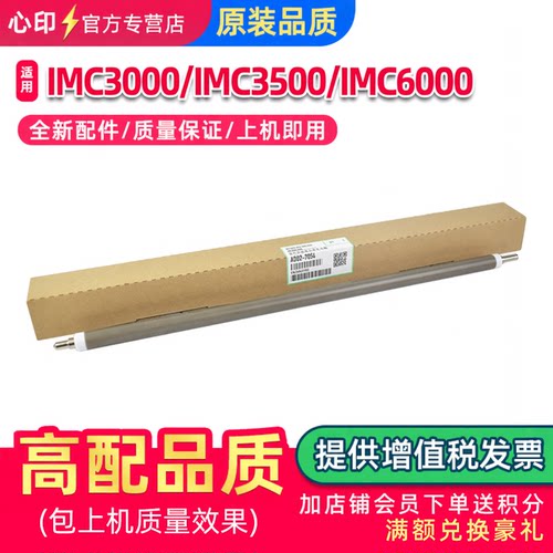 适用理光IMC6000充电辊IMC3000 IMC3500 IMC4500硒鼓充电棒PCR