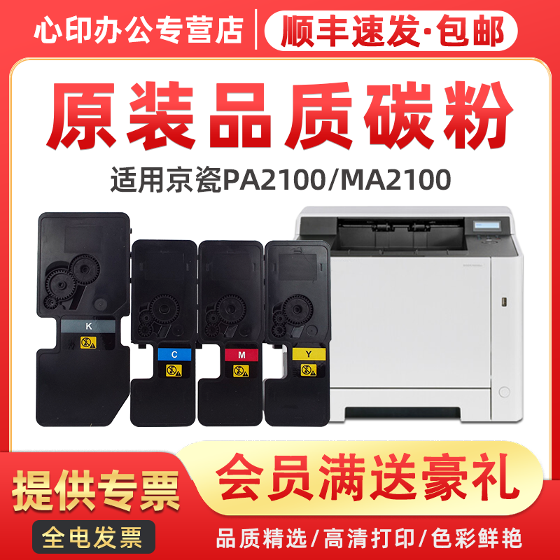 京瓷PA2100MA2100cxcw粉盒5433