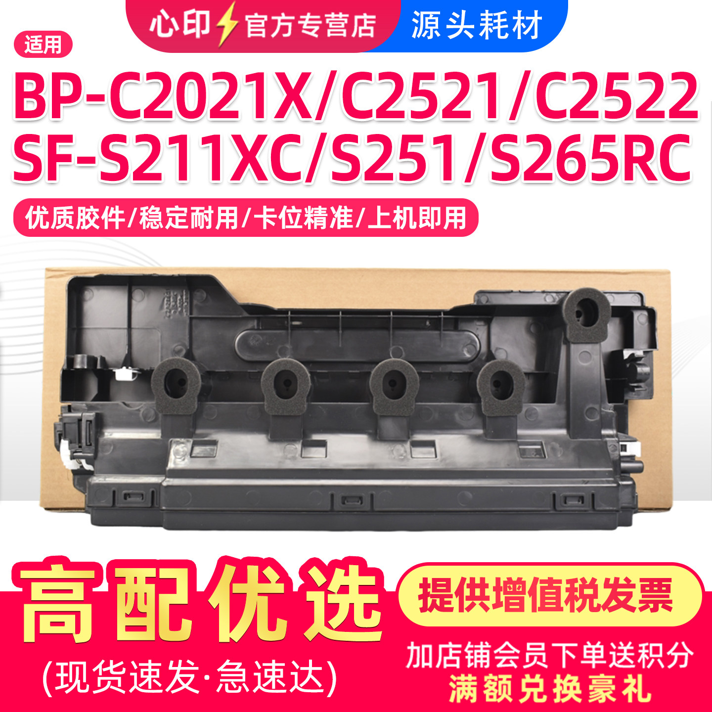 适用夏普BP-C2021X/R废粉盒C2521