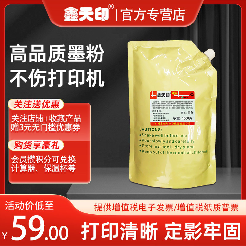 鑫天印适用施乐dc2060四代碳粉docucentre iv3060 3065墨粉4代5代4070