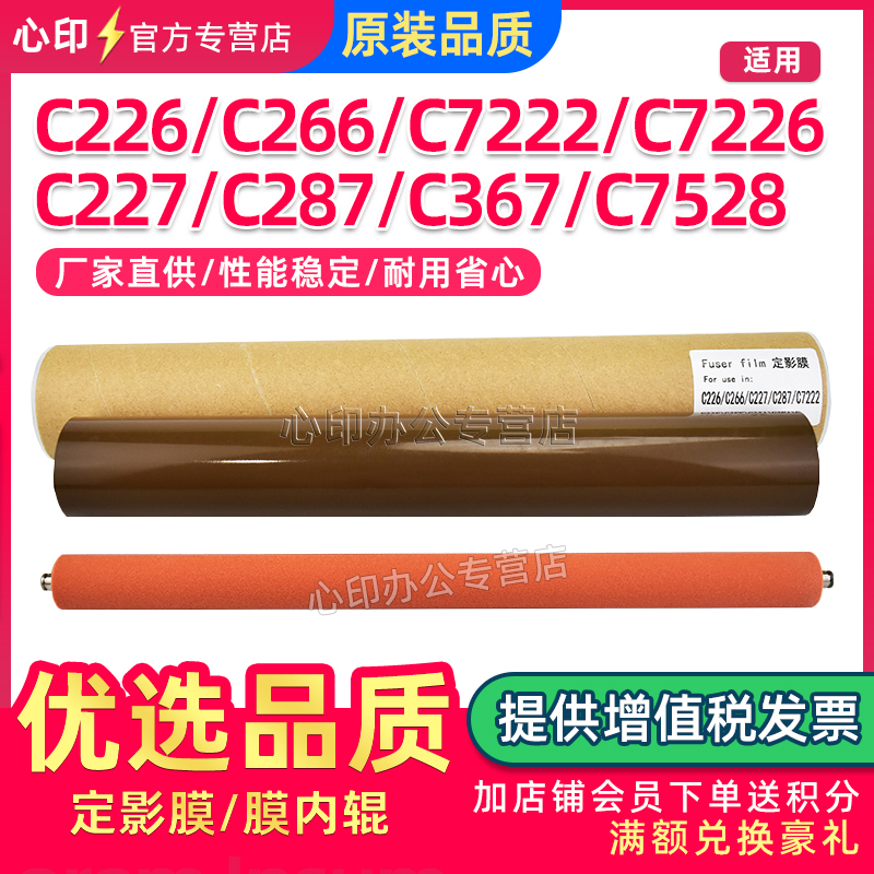 美能达C226定影膜C266膜内辊7222