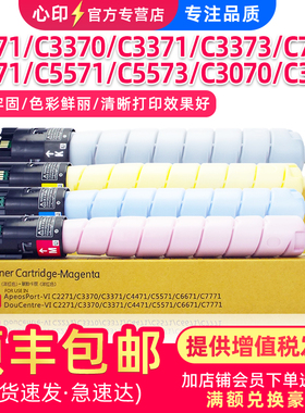 适用富士施乐C3370粉盒VI C2271 C3371 C4471 C5571 C6671 C7771七代墨粉C3070 C3373 C5573碳粉六代墨盒6673
