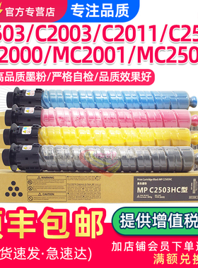 适用RICOH理光MC2000 MC2001 MC2501粉盒c2503sp C2011 c2504 c2004 C2003sp墨盒MC2000ew复印机碳粉墨粉硒鼓