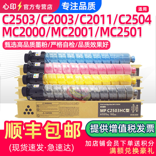 适用于理光MC2000粉盒C2503墨盒