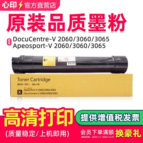 适用施乐DC2060五代粉盒V3060