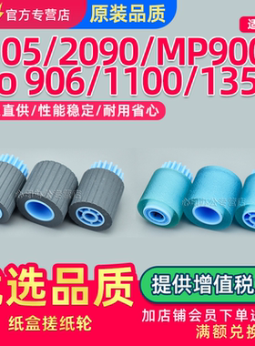适用理光MP1350 1357纸盒搓纸轮MP9000 2090 2105进纸轮分页轮PRO 906 907 1100 1107 1356带芯纸搓