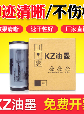 鑫天印适用于学印宝57A01C速印机油墨 理想KZ墨盒58A01C数码印刷机墨水 小举人 一体机油墨 带芯片 INK