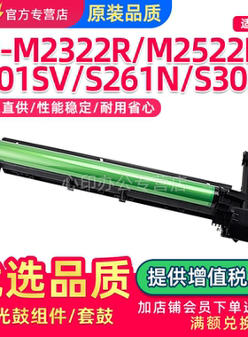 适用夏普M2322R M2522R M2822R M3122R感光鼓组件SF-SS201SV S261N硒鼓S233R S245 S303 S305R S245N硒鼓