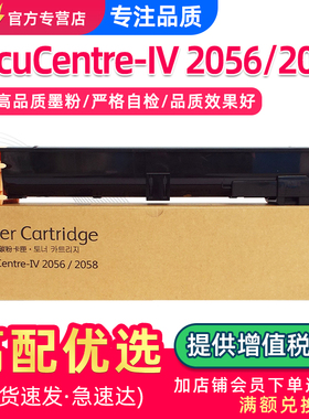 鑫天印适用富士施乐四代2056碳粉DocuCentre-IV2058打印机墨粉DC2056复印机粉盒施乐CT201795墨盒4代
