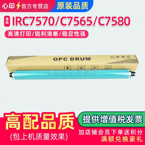 适用佳能C7570鼓芯IRC7565单鼓