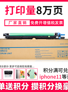 鑫天印适用美能达DR313套鼓C258 C308 C368感光鼓组件柯美Bizhub C458 C558 C658硒鼓震旦ADC307 C367鼓架