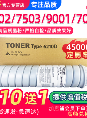 适用理光7502粉盒6210D 7503 7001 9001墨盒7500 8000 8001硒鼓MP7000 9003 1075碳粉6001 6500 2075墨粉盒