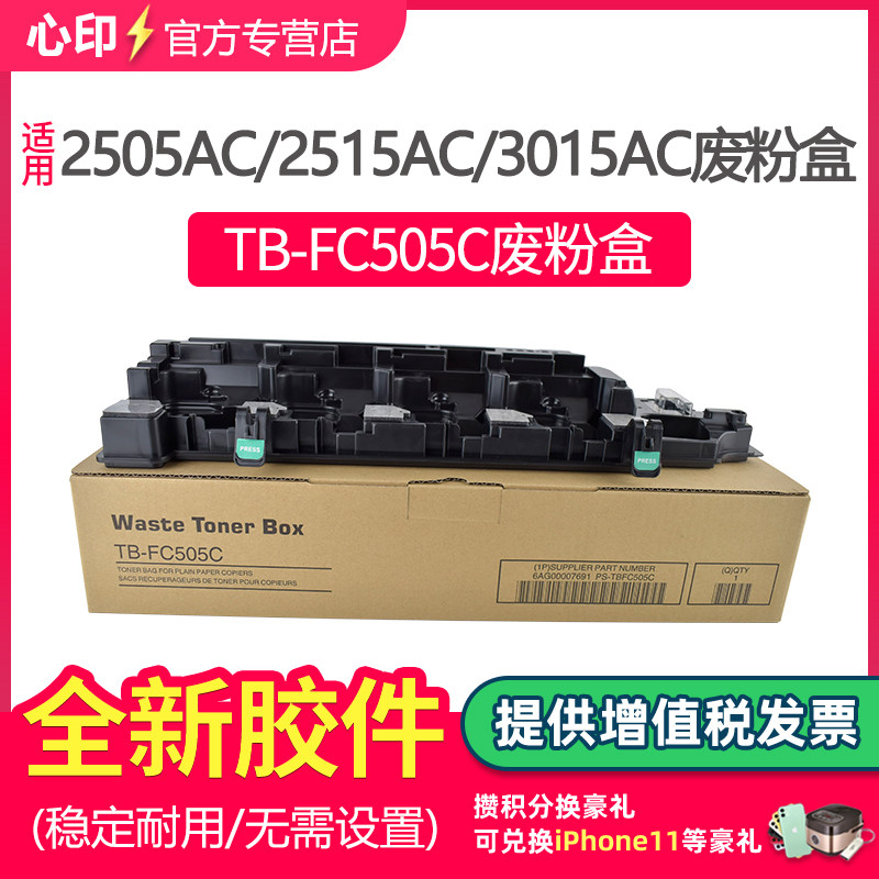 适用东芝2555C废粉盒e-STUDIO 3055C 3555C 4555C 5055C废粉仓3508LP 4508LP  5008LP废粉收集盒回收盒FC505