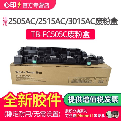 鑫天印适用东芝fc505粉盒