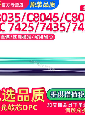 适用施乐C8030 C8035 C8045 C8055鼓芯C5005d C8070DP感光鼓WC 7435 7425 7428硒鼓单鼓OPC成像鼓芯原装品质