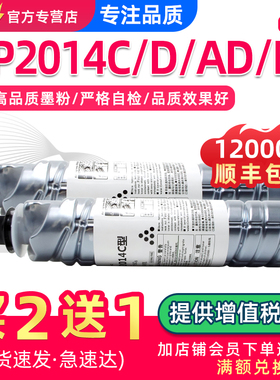 适用理光MP2014粉盒MP2014D/AD/EN墨粉盒2014C/HC型墨粉M2700 M2701 IM2702打印复印机硒鼓碳粉Ricoh墨盒粉筒