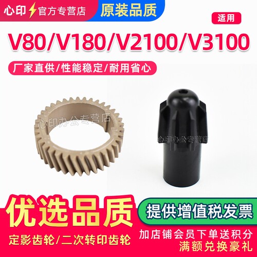 施乐V80V2100V3100V180齿轮