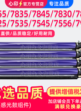 适用富士施乐7855套鼓7835 7830 7535 7545 7556感光鼓组件7525 7530 7845 7858 7425 7428 7435 7970硒鼓架