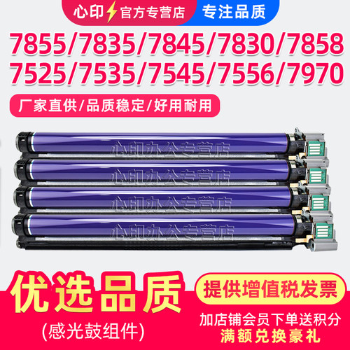 施乐7855套鼓78357830硒鼓架