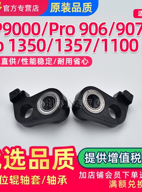 适用RICOH理光MP1350 1357对位辊轴套Pro 906 907 1100 1107 1356ex轴承支架MP9000对位轴套