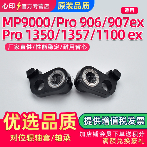 适用理光MP13501357对位辊轴套