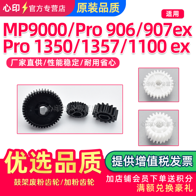 适用理光MP1350鼓架废粉齿轮1357