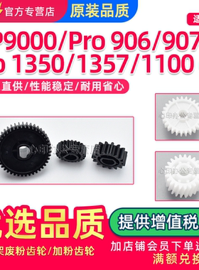 适用RICOH理光MP1350 1357鼓架废粉齿轮Pro 906 907 1100 1107 1356ex加粉齿轮MP9000下粉齿轮AB01-7514 7515