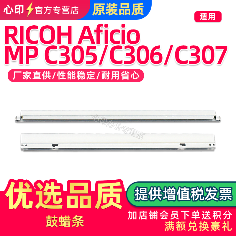 适用理光MP C305硒鼓润滑蜡条Aficio C306 C307感光鼓单鼓清洁蜡条棒 黑/彩蜡条