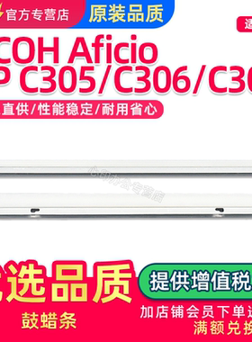 适用理光MP C305硒鼓润滑蜡条Aficio C306 C307感光鼓单鼓清洁蜡条棒 黑/彩蜡条