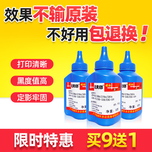 适用惠普m1136碳粉HP88a硒鼓墨粉