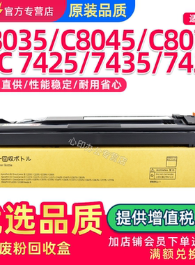 适用施乐C8030 C8035 C8045 C8055废粉盒C5005d C8070DP废粉收集仓WC 7435 7425 7428废墨粉收集盒回收盒