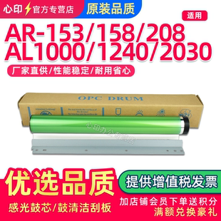 适用夏普AR158鼓芯AR 153 208 AL1000 1240硒鼓刮板2030 2040单鼓请假刮片MX-B201D刮刀