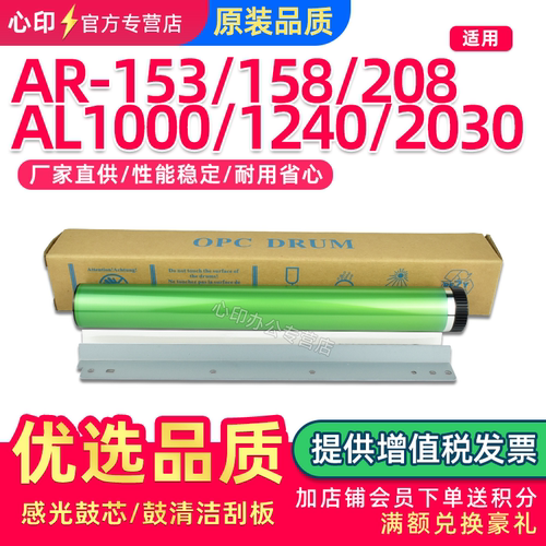 适用夏普AR158鼓芯AR153硒鼓刮片
