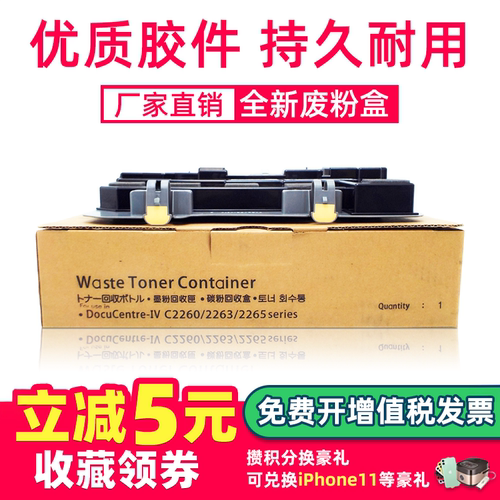 施乐C2263五代废粉盒C2060C2560