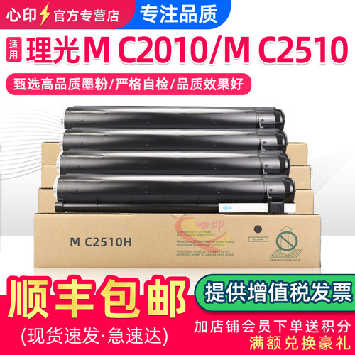 适用理光MC2010粉盒MC2510墨盒