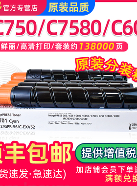 适用佳能C7580粉盒iRC7565 C7570碳粉NPG-72墨盒C60 C600 C700 C800墨粉C65 C650 C750 C800 C850彩粉T01 G72