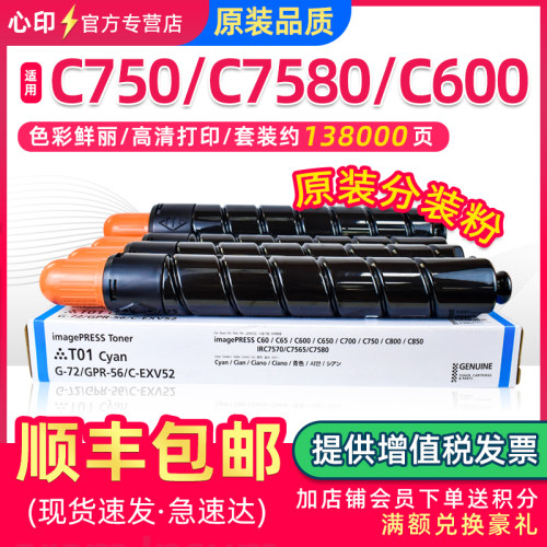 适用佳能C7580粉盒iRC7565墨盒