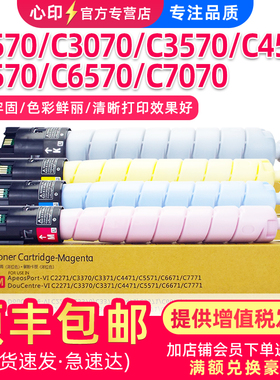 适用施乐C3070粉盒C2570 C3570 C4570 C5570墨盒ApeosPort C6570 C7070复印机碳粉富士胶片原装品质墨粉彩粉