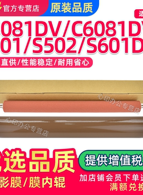 【鑫天印优选】适用夏普C5081DV C6081DV定影膜C5082D C6082D膜内辊SF-S501 S502 S601 S602DC加热带红绵辊