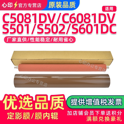 适用夏普C5081DVC6081DV定影膜