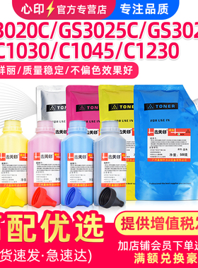 适用基士得耶GS3020C碳粉GS3025C GS3021墨盒G3020C复印机墨粉DSC1030 C1045 C1230粉盒添加粉KMYC硒鼓散粉