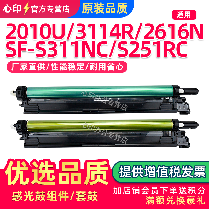 适用夏普S251RCS311NC硒鼓组件